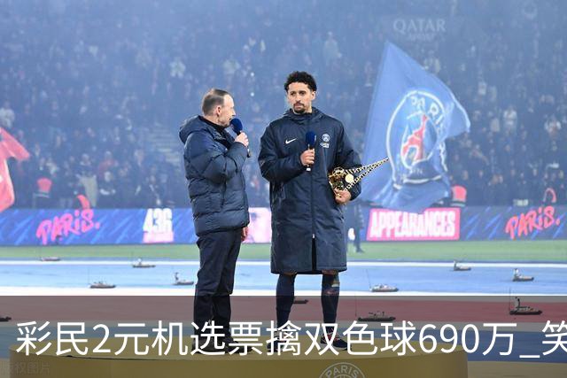 彩民2元机选票擒双色球690万 笑称中奖纯属意外